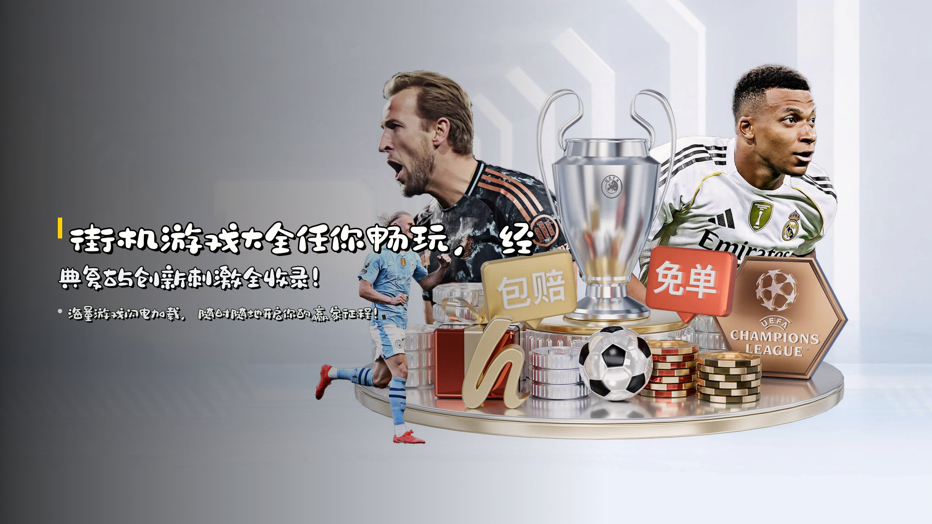 <strong>街机游戏大全</strong>任你畅玩，经典复古与创新刺激全收录！