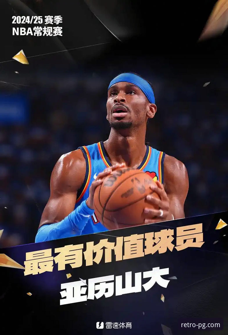 安东尼断言亚历山大锁定本赛季MVP，未来可比肩乔丹詹姆斯——PG电玩城平台独家解读